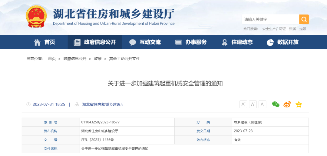 7月28日起，凡未安裝起重機(jī)械安全監(jiān)測(cè)系統(tǒng)一律不得發(fā)放使用登記，設(shè)